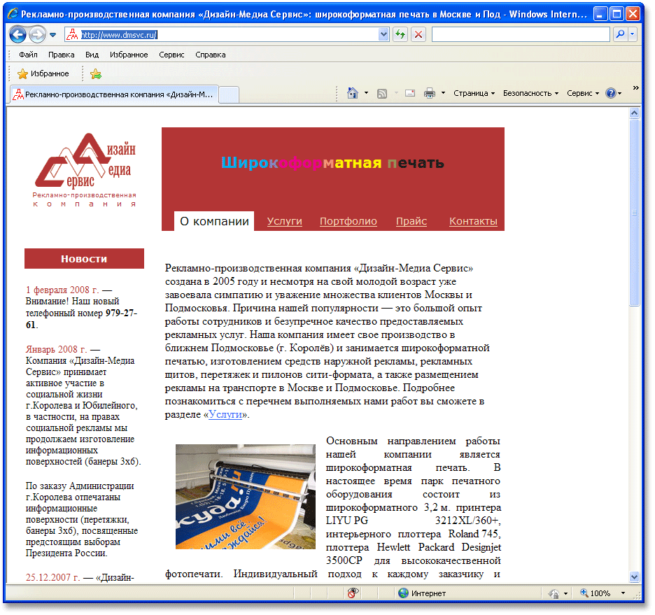 Первая версия сайта компании «Дизайн-Медиа Сервис»