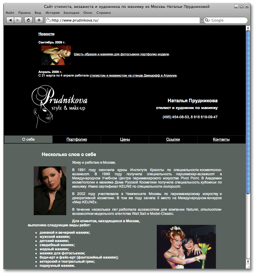 Дизайн главной страницы сайта стилиста, визажиста и художника по макияжу Натальи Прудниковой