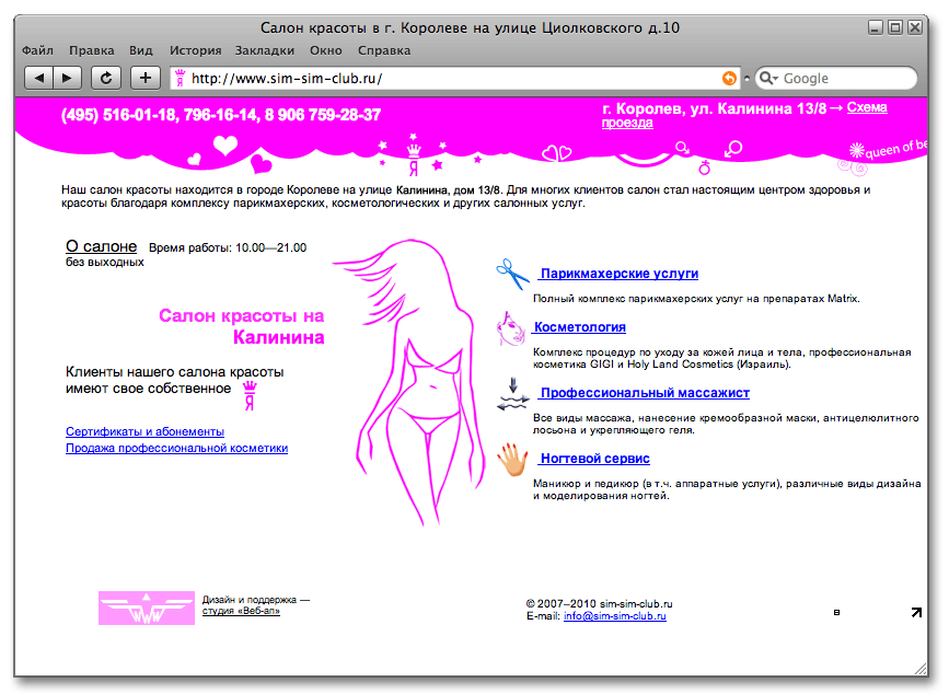 Дизайн главной страницы сайта салона красоты в городе Королёве на улице Калинина