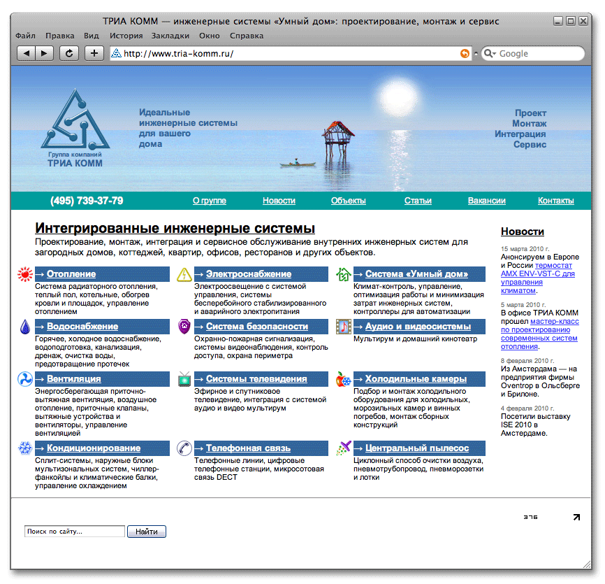 Дизайн главной страницы сайта компании «ТРИА Комплекс инженерных систем»