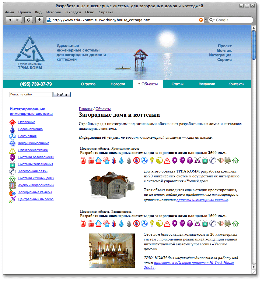Дизайн внутренней страницы сайта, показывающей разработанные инженерные системы